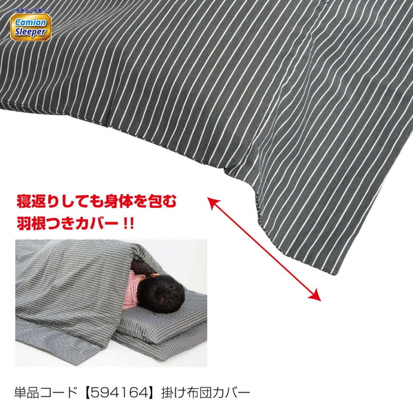 ジェットイノウエ カミオンスリーパー 高機能掛け布団カバー