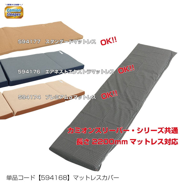 ジェットイノウエ カミオンスリーパー 高機能マットレスカバー