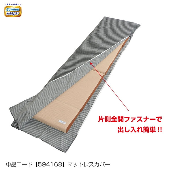 ジェットイノウエ カミオンスリーパー 高機能マットレスカバー