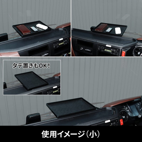 ジェットイノウエ ダッシュボードトレイセット 303×205 （小） ブラック