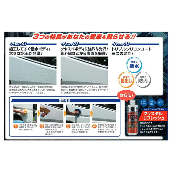 ジェットイノウエ トラッカーズプロ クリスタルコート