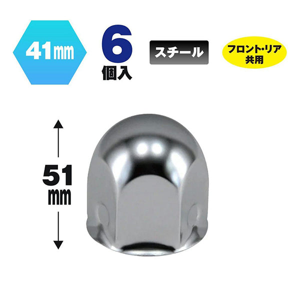 ジェットイノウエ 丸型ナットカバー 41mm 高さ51mm 6個入 500322