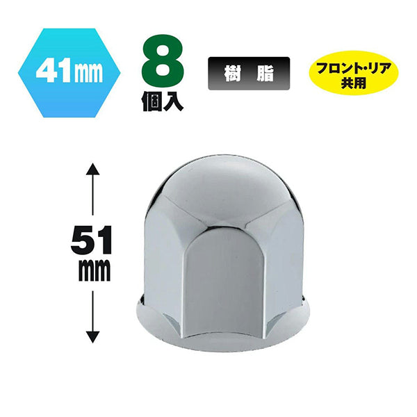ジェットイノウエ 丸型ナットカバー 41mm 高さ51mm 8個入 500371
