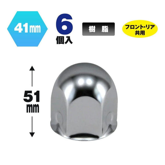 ジェットイノウエ 丸型ナットカバー 41mm 高さ51mm 6個入 500372