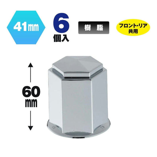 ジェットイノウエ 角型ナットカバー 41mm 高さ60mm 6個入 500378