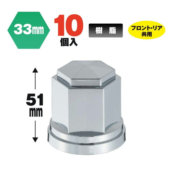 ジェットイノウエ 角型ナットカバー ISO33mm 高さ51mm 10個入 500396