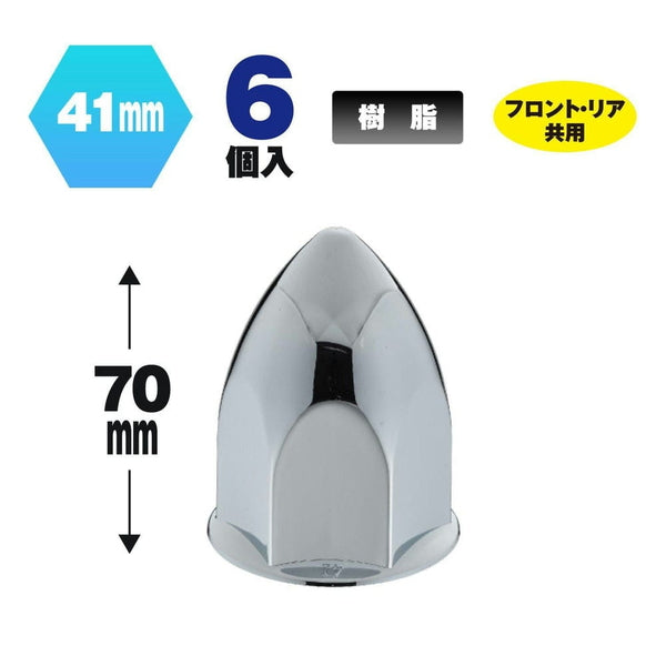 ジェットイノウエ とんがりナットカバー 41mm 高さ70mm 6個入 500452