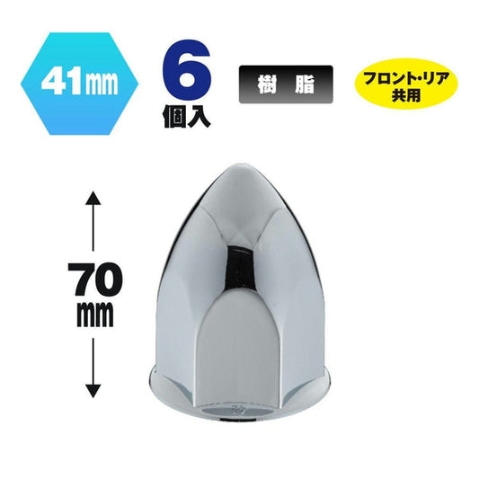 ジェットイノウエ とんがりナットカバー 41mm 高さ70mm 6個入 500452
