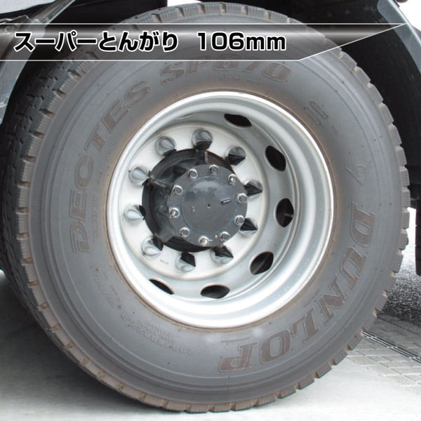 ジェットイノウエ スーパーとんがりナットカバー 106mm 10個入 500458