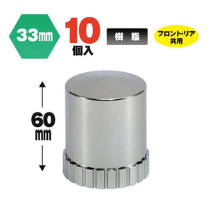 ジェットイノウエ 丸型とんがりナットカバー ISO33mm 高さ60mm 10個入 500468