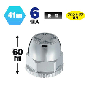 ジェットイノウエ スターマークナットカバー 41mm 高さ60mm 6個入 500492