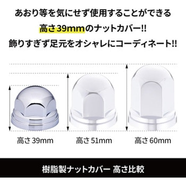 ジェットイノウエ 丸型ナットカバー 41mm 高さ39mm 8個入 500572