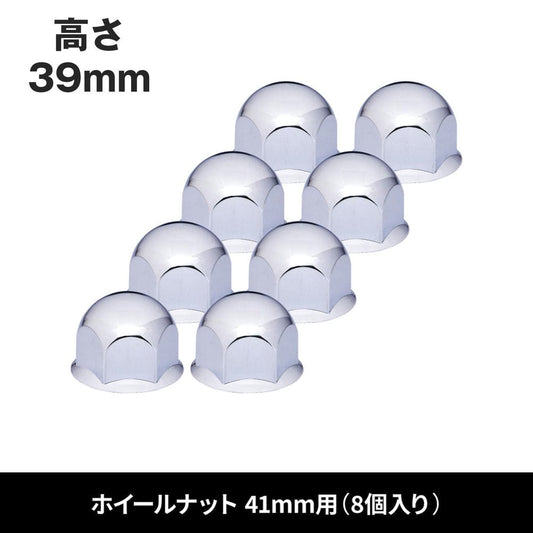 ジェットイノウエ 丸型ナットカバー 41mm 高さ39mm 8個入 500572
