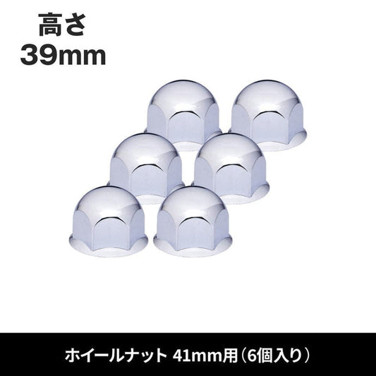 ジェットイノウエ 丸型ナットカバー 41mm 高さ39mm 6個入 500573