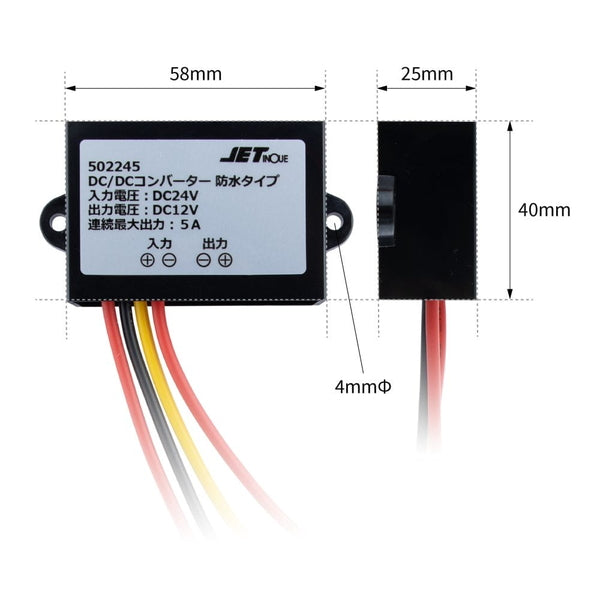 ジェットイノウエ DC/DCコンバーター 5A 防水タイプ 502245