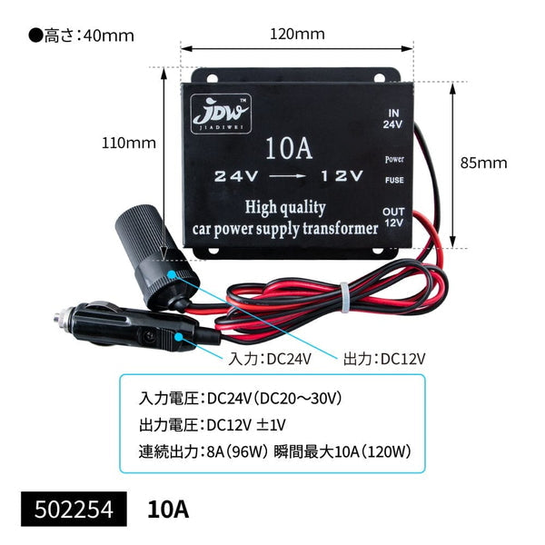 ジェットイノウエ DC/DCコンバーター シガーソケット/プラグ付 DC/DCコンバーター10A 502254