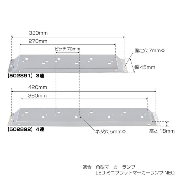 ジェットイノウエ 角マーカー/フラットマーカー４連取付ステー スリムタイプ 502892