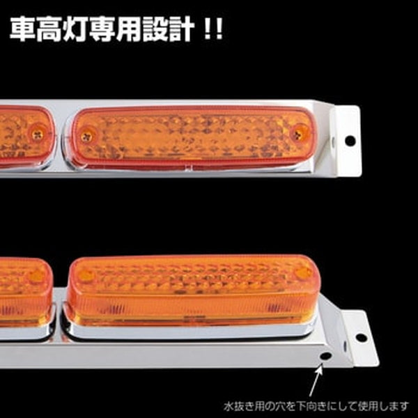 ジェットイノウエ 車高灯ランプ取付ステー ２個付用 502929