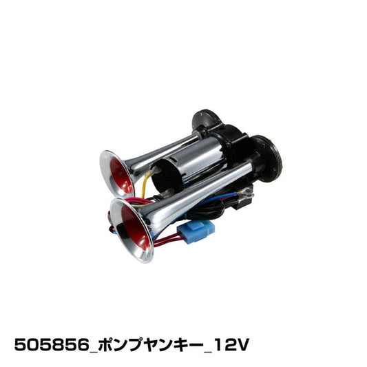 ジェットイノウエ ポンプヤンキーホーン １２V用/２４V用 505856
