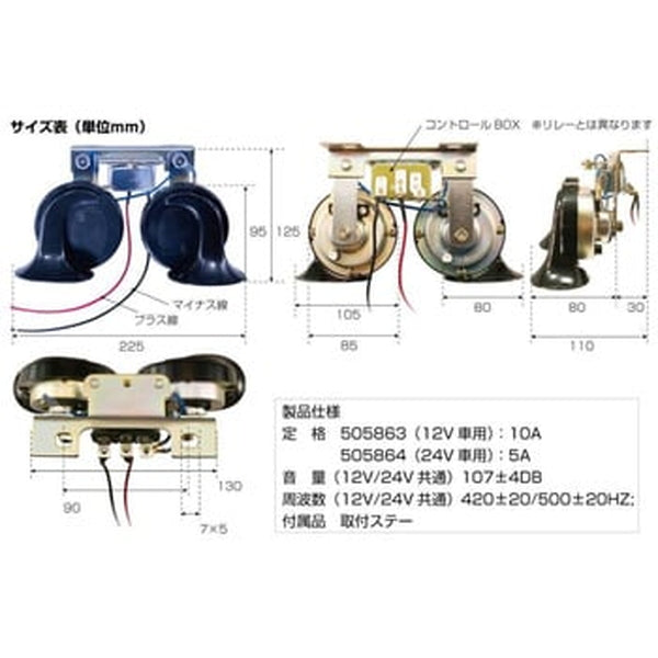 ジェットイノウエ 電子ホーン 12V車用・24V車用 505863