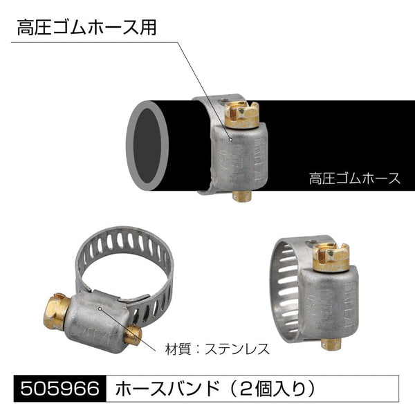 ジェットイノウエ エアホーン配管用 各種アタッチメント 高圧ゴムホース用 ホースバンド 2ケ入 505966