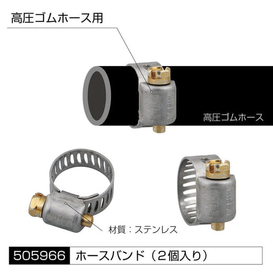 ジェットイノウエ エアホーン配管用 各種アタッチメント 高圧ゴムホース用 ホースバンド 2ケ入 505966