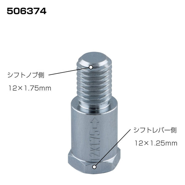 ジェットイノウエ 口径変換アダプター 12×1.75 12×1.25 506374