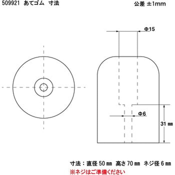 ジェットイノウエ あてゴム 円筒型 50×70 509921