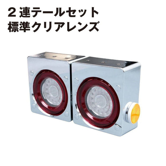 ジェットイノウエ LEDテールランプ 韋駄天 24V車用 ２連テールセット 525165