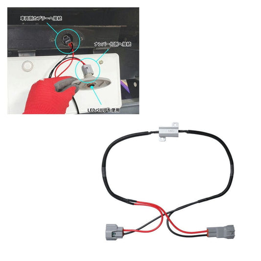 ジェットイノウエ ナンバー灯用ウォーニングランプキャンセラー 12V 三菱ふそう キャンター用  527996