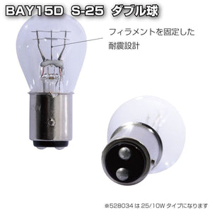 ジェットイノウエ 耐震球 クリアーバルブ 7/BAY15D S-25 ダブル球 24V 25/10W 528034