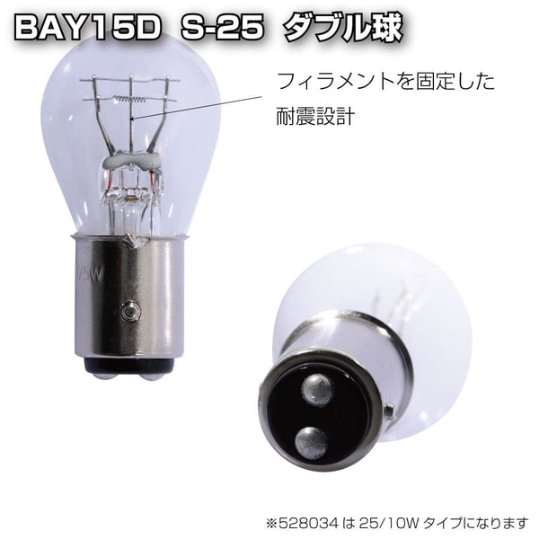 ジェットイノウエ 耐震球 クリアーバルブ 6/BAY15D S-25 ダブル球 24V 21/5W 528035