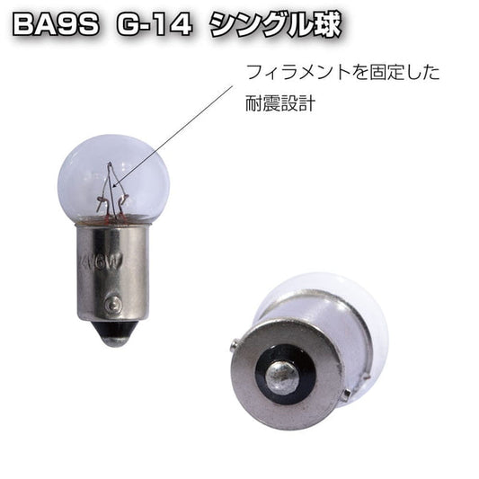 ジェットイノウエ 耐震球 クリアーバルブ 9/BA9S G-14 シングル球 24V 6W 528040