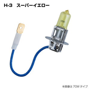 ジェットイノウエ H-3 ハロゲンバルブ スーパーイエロー 12V 55W 528063