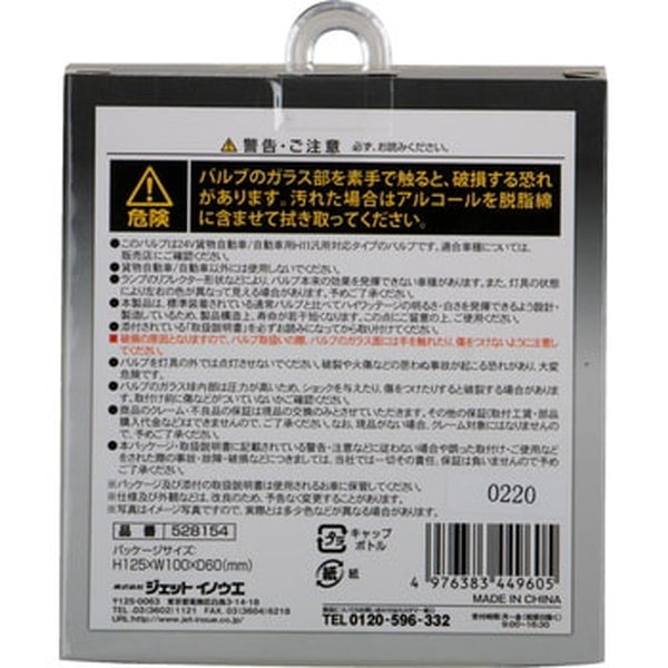 ジェットイノウエ  H11 ハロゲンバルブ ホワイト＆イエロー ２４V車用 H11 528154