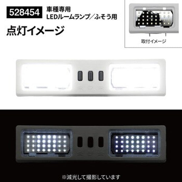 ジェットイノウエ LEDルームランプユニット 車種別専用 ふそう用 左右1SET 528454