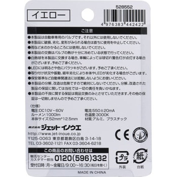 ジェットイノウエ LED「COBタイプ」バルブ H3タイプ 12V/24V車共用 10-60V35W イエロー 528552