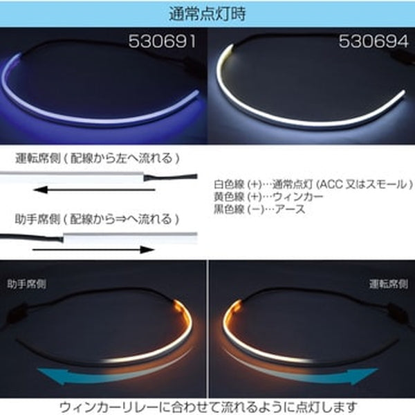 ジェットイノウエ LEDシーケンシャルモール デイライト付き ブルー/アンバー 530691