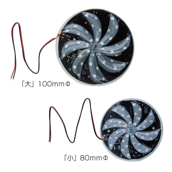 ジェットイノウエ LED回転マーク DC12V 「大」 534287
