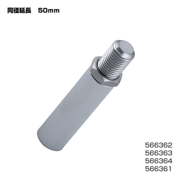 ジェットイノウエ 同径延長アダプター クロームメッキ 10×1.25 566362