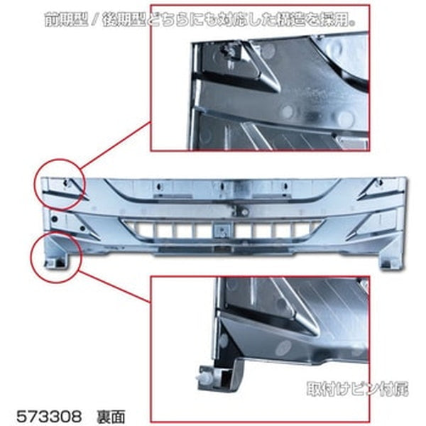 ジェットイノウエ フロントグリル ’07エルフ 標準ハイキャブ車/ワイド車 後期型仕様 ハイキャブ標準車用 573308