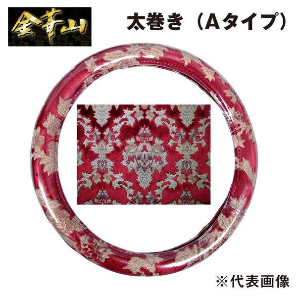 ジェットイノウエ 金華山ハンドルカバー オスカー レッド 太巻きAタイプ 2HS-B（45cm） 588130