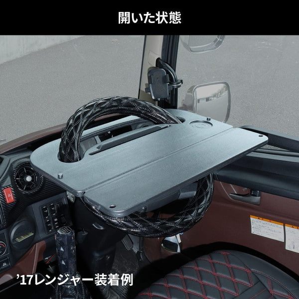 ジェットイノウエ トラック用折りたたみステアリングテーブル 588873