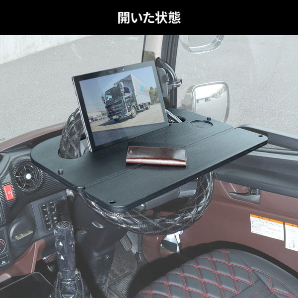 ジェットイノウエ トラック用折りたたみステアリングテーブル 588873