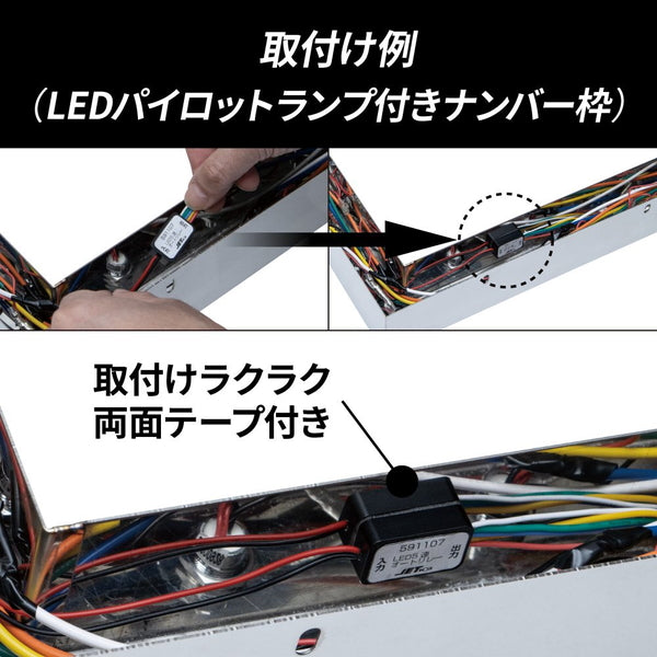 ジェットイノウエ LEDマーカー用5連オートリレー 12/24V  591107