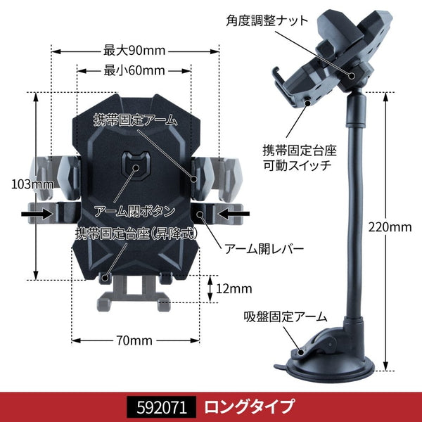 ジェットイノウエ ユニバーサルスマホホルダー ロングタイプ 592071
