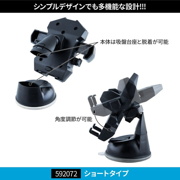ジェットイノウエ ユニバーサルスマホホルダー ショートタイプ 592072