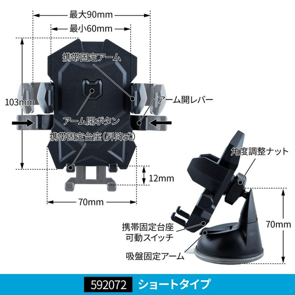 ジェットイノウエ ユニバーサルスマホホルダー ショートタイプ 592072