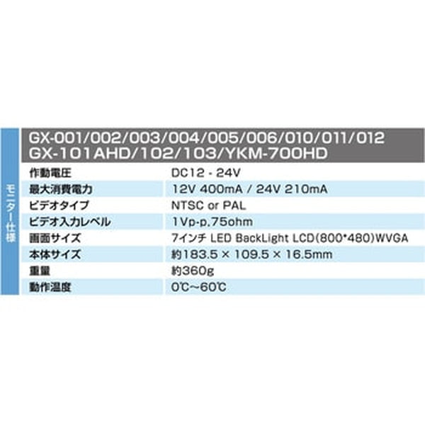 ジェットイノウエ YKM-700HD AHDカメラ対応7インチ高精細モニター 単品 592730