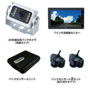 ジェットイノウエ AHD超広角バックカメラ & 7インチ高精細モニター＆センサー付セット バックカメラセット + 貼り付けバックセンサー ×2個セット 592732